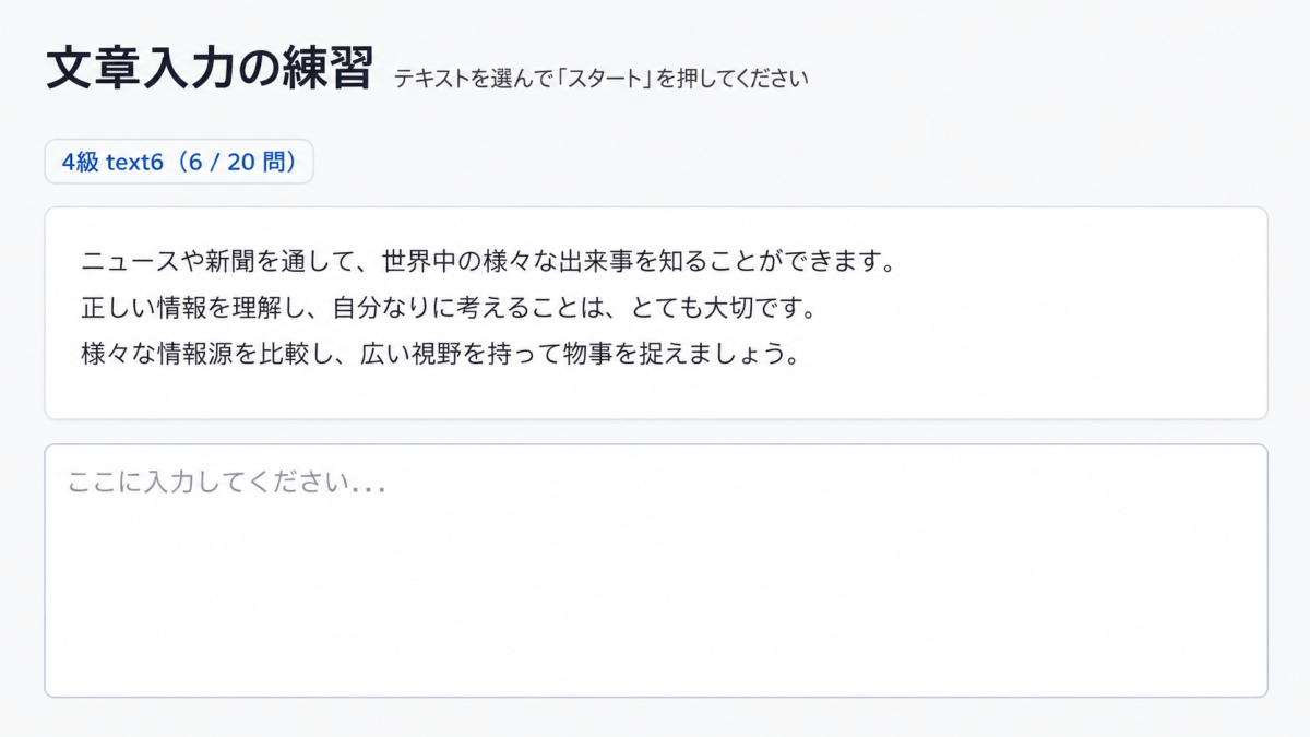 文章入力練習・検定対策の画面イメージ