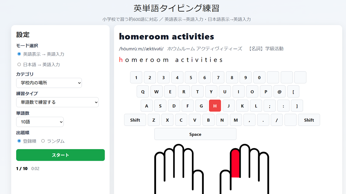 英単語タイピング練習の画面。英単語・意味・キーボード表示・指ガイドを見ながら練習できる