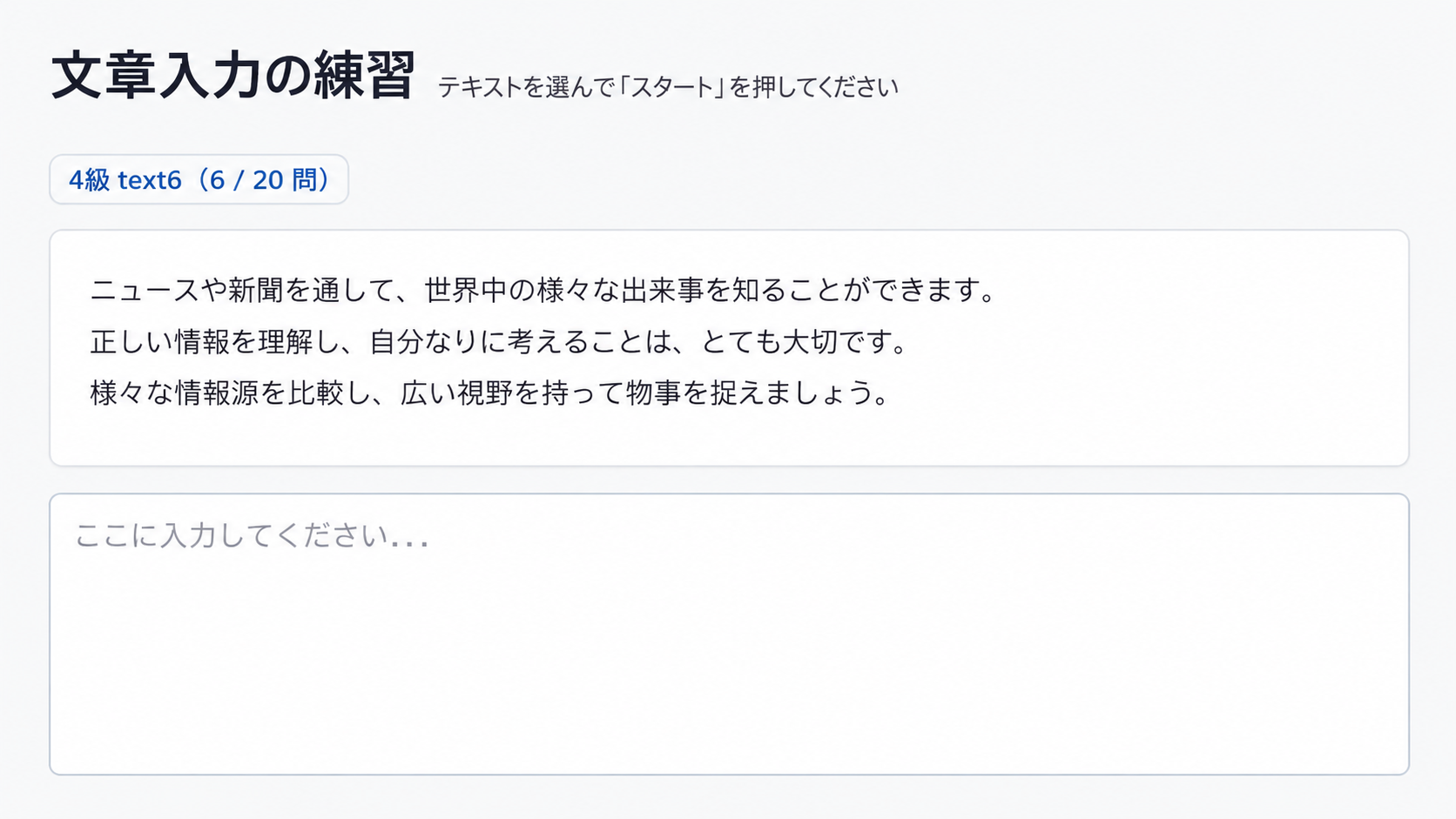 文章入力練習・検定対策の画面イメージ