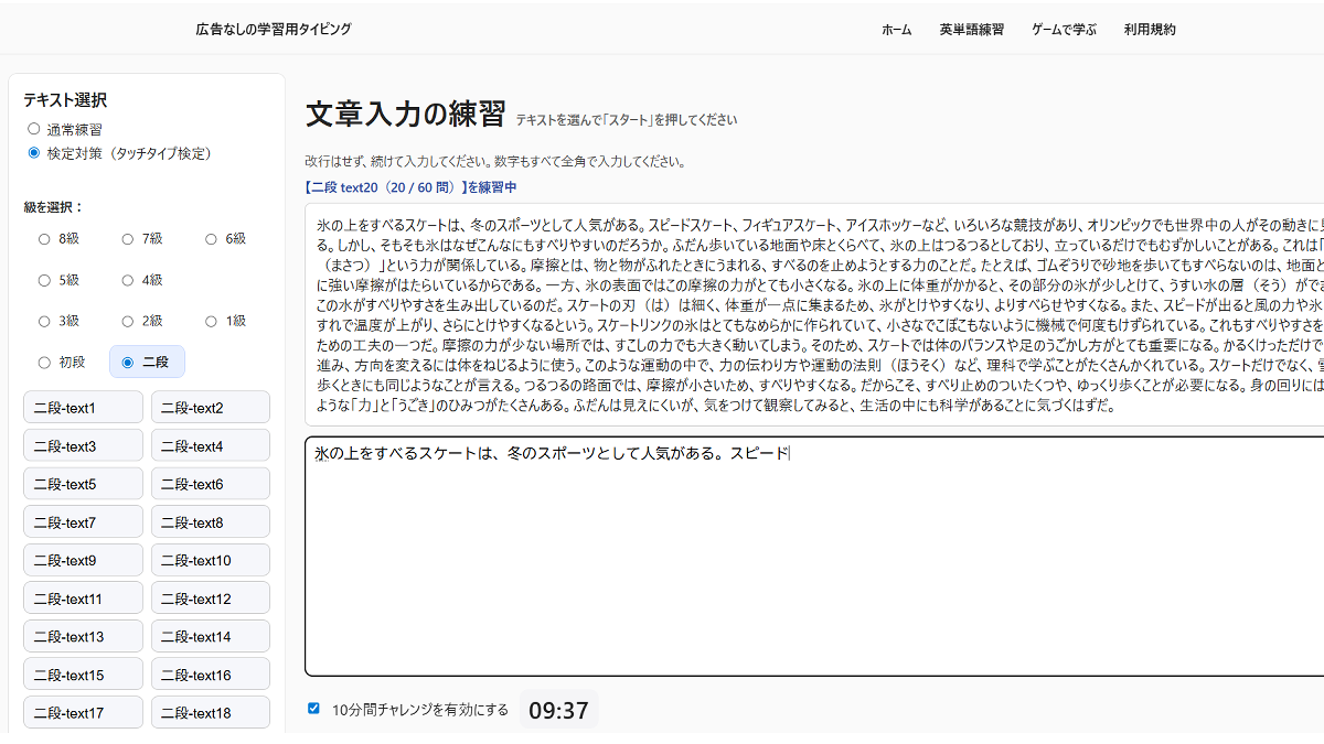 文章入力の練習（検定対策対応）の画面。級選択・テキスト選択・入力欄で練習できる